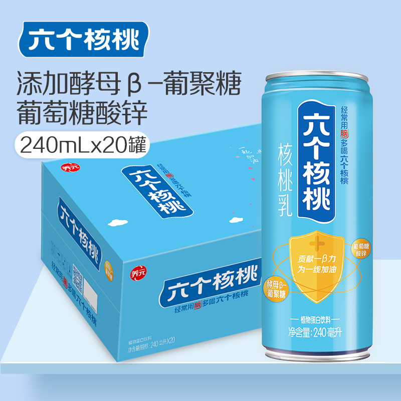 b养元六个核桃官方旗舰店无糖型六个核桃240ml20罐植物蛋白饮料核桃乳