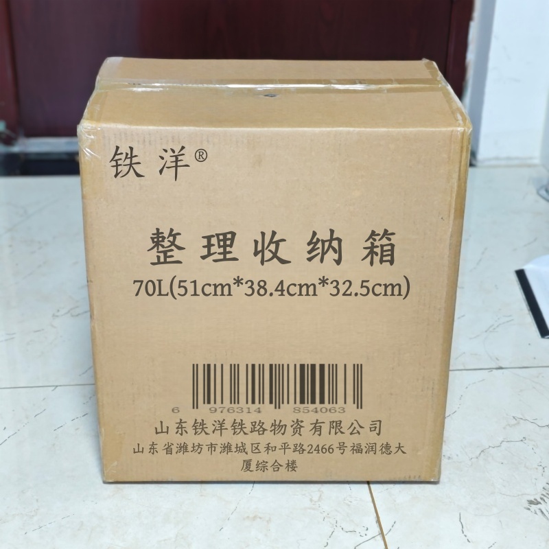 铁洋 整理收纳箱 70L(51cm*38.4cm*32.5cm) 个高清大图