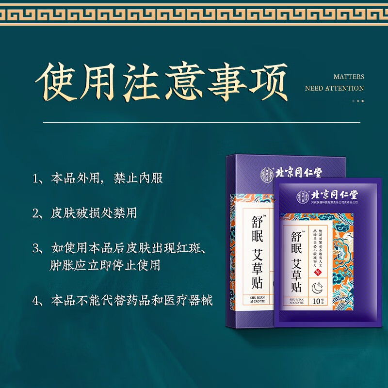同仁堂舒眠艾草贴 睡眠穴位贴长期失眠多梦质量差可用 男女通用10贴/盒高清大图