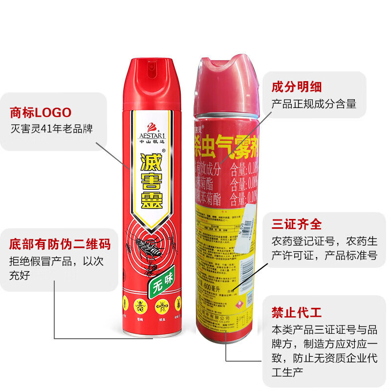 灭害灵 无味杀虫剂水气雾剂灭蚊蚂蚁蟑螂药驱苍蝇蜈蚣百虫灵药剂600ml