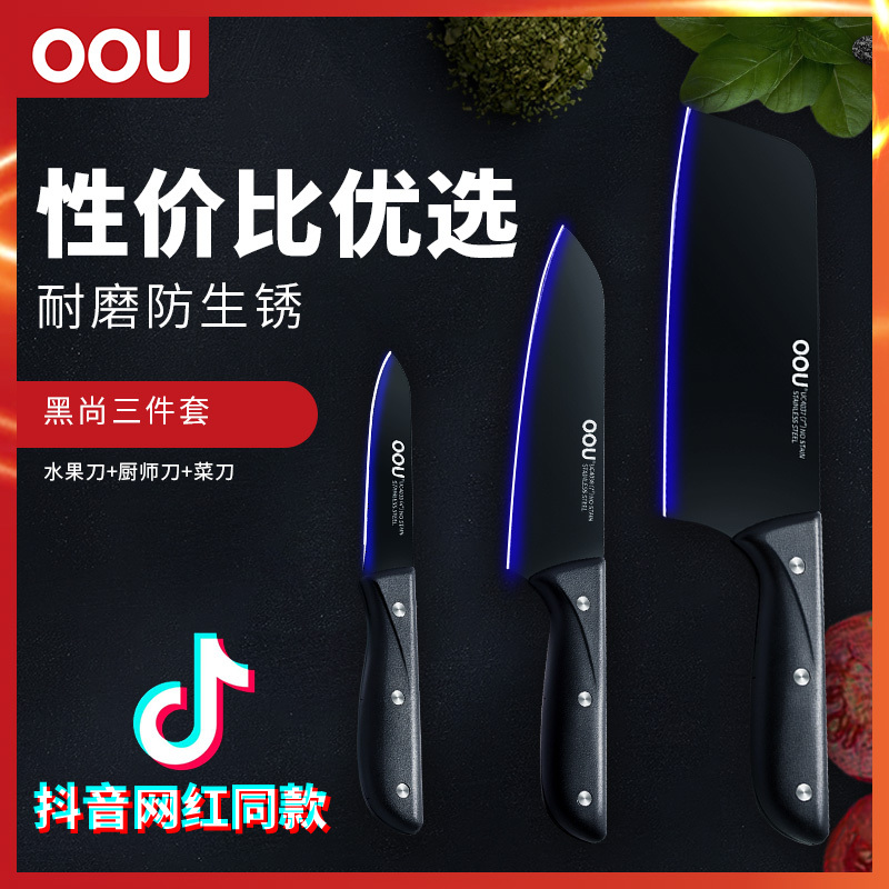OOU!黑尚3件套 刀具组合国产 全套厨房刀具 套装家用切菜刀水果刀厨师刀 不锈钢 三件套 耐磨抗氧化 锋利顺手
