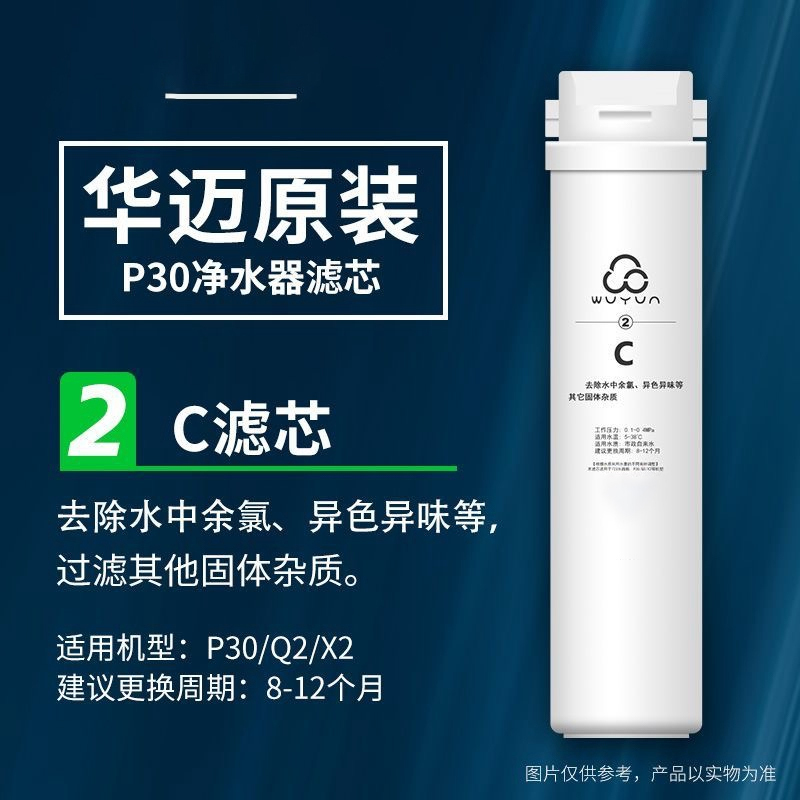华迈 净水器卡接滤芯 P30/Q2 全套三支滤芯(单位:套)