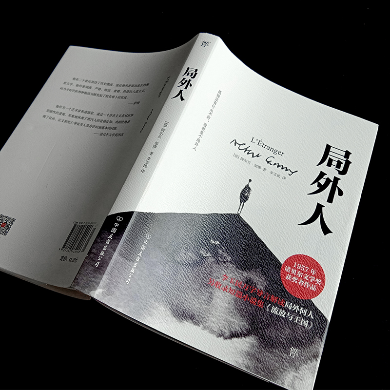 [M]局外人-9787505739253