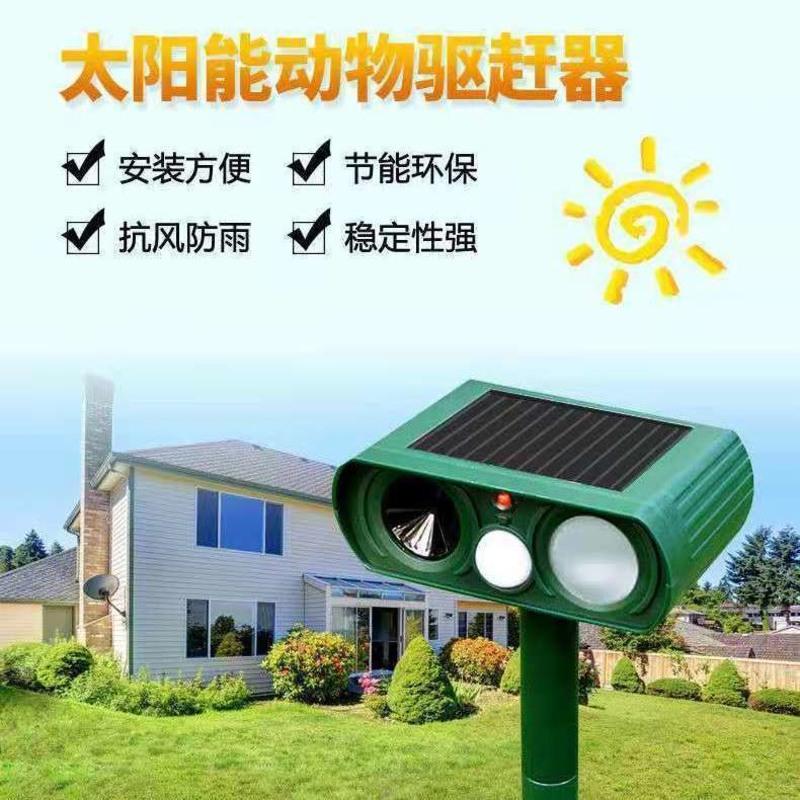 驱狗器驱猫神器大功率太阳能超声动物驱赶器防狗叫防赶流浪猫 太阳能超声波+爆闪灯动物驱赶器