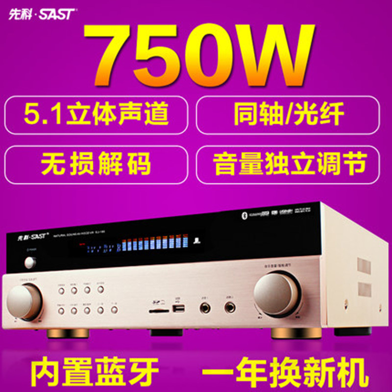 SAST/先科SU-180家庭影院5.1声道功放机家用专业卡拉OK大功率蓝牙功放 光钎同轴多声道功放机 数字版(经典款)