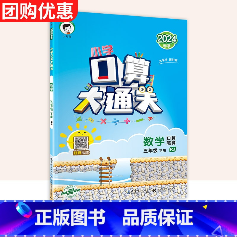 下册:口算 [人教版] 小学六年级 [正版]口算大通关一二年级三四年级五年级六年级上下册小学数学人教版北师大版计算能手口