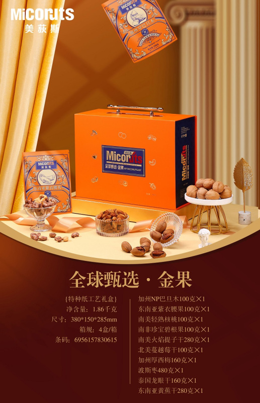 美荻斯 金果1860g 精选全球优质坚果(单位:盒)高清大图