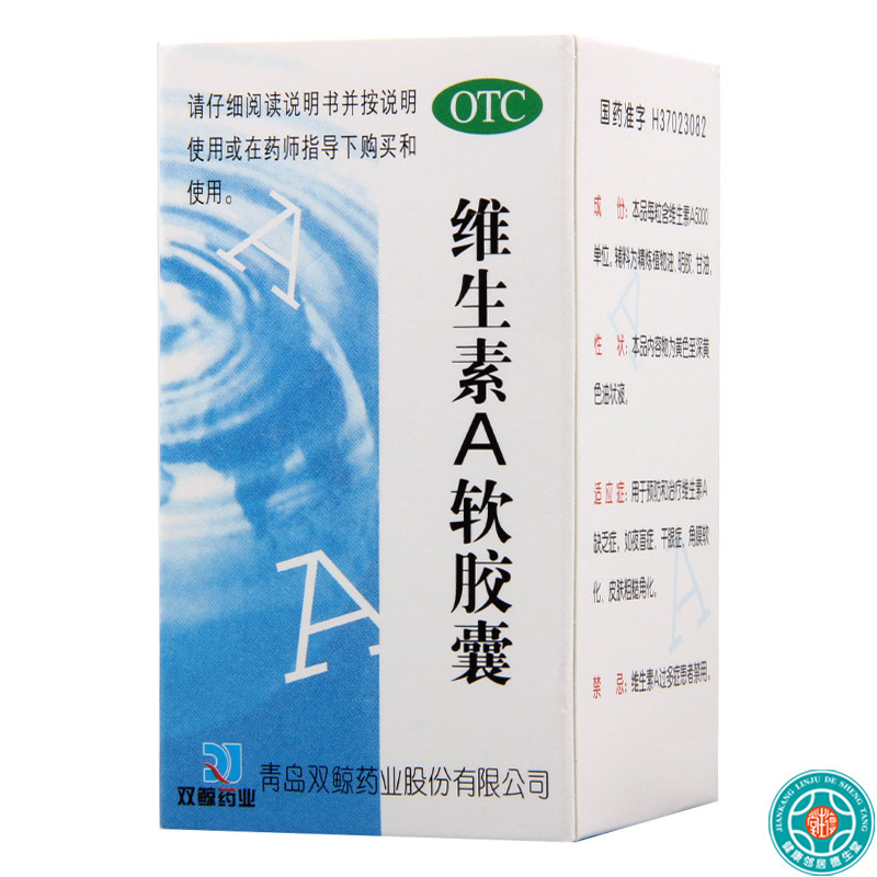 [3瓶]双鲸维生素A软胶囊100粒/瓶*3瓶预防维生素A缺乏症夜盲症干眼症
