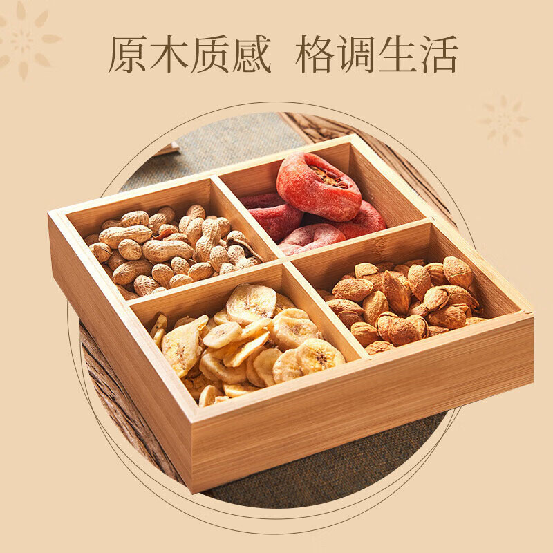 尚烤佳四宫格托盘创意分格竹木干果盘一格一物不易串味SKJ-558