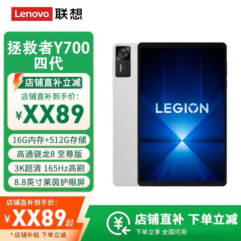 联想(Lenovo)拯救者Y700 四代 16G+512G 白色 骁龙8至尊版 3K屏 165Hz高刷 铜制大VC 8.8英寸游戏平板pad电脑图片