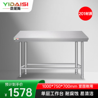 意黛斯 不锈钢单层工作台 厨房操作台置物架商用打荷台单层操作台1000*750*700 YDS-1T1075 201材质