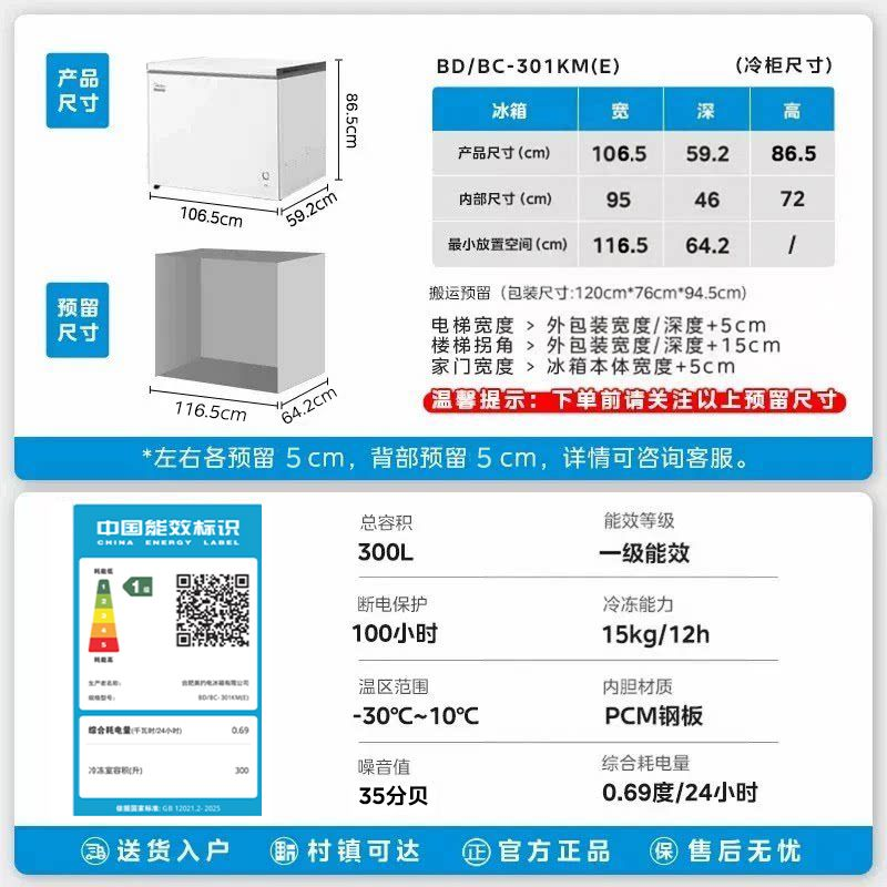 美的冰柜卧式300L大冷冻力大容量商用家用冷柜一级节能省电全冷藏全冷冻两用减霜六档灵活调温BD/BC-301KM(E)高清大图