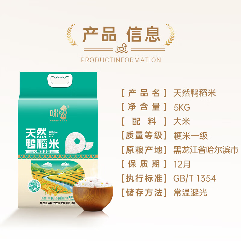 咪然 天然鸭稻米 生态珍珠米5kg高清大图