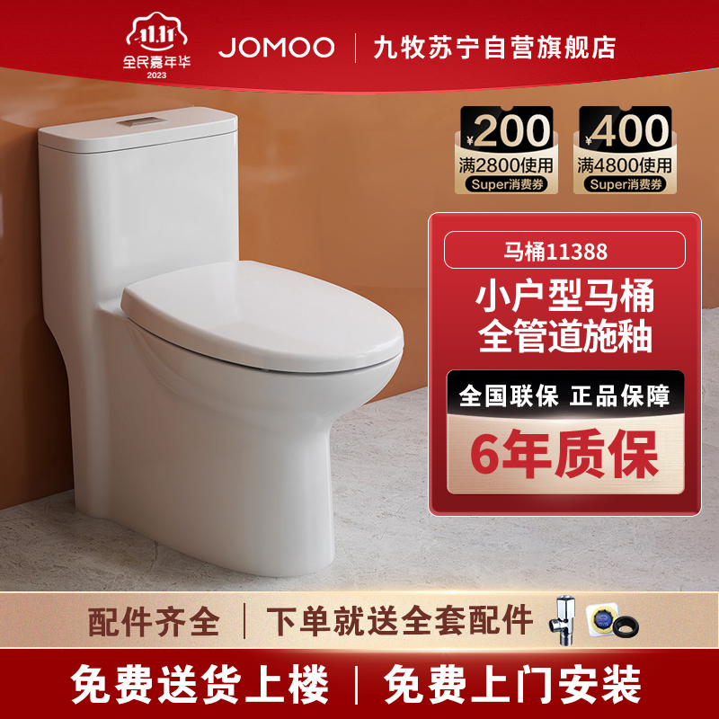 九牧(JOMOO)自营马桶11388瞬冲虹吸马桶家用卫生间坐便器地排喷射虹吸式节水防臭防溅水座便器