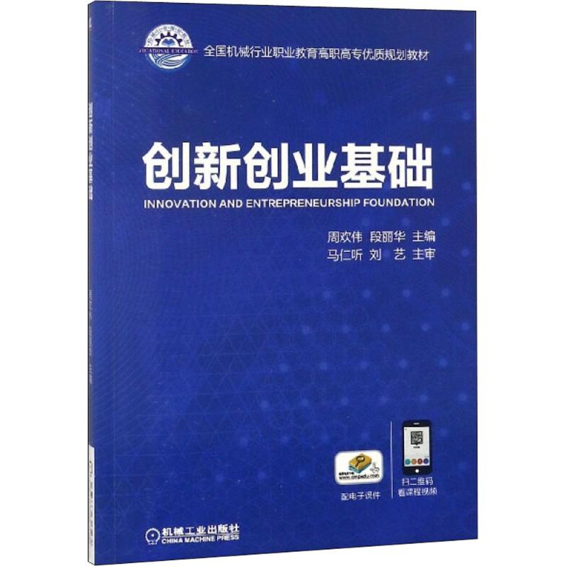 创新创业基础