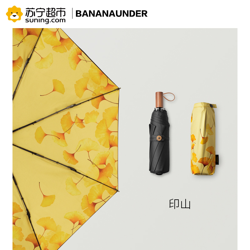 [18年新品]BANANAUNDER蕉下防晒小黑伞折叠晴雨伞女防紫外线太阳遮阳伞(印山)
