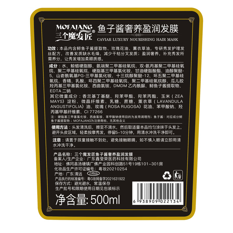 三个魔发匠 鱼子酱发膜500ml 奢养盈润护发素改善毛躁 蛋白矫正修复补水高清大图