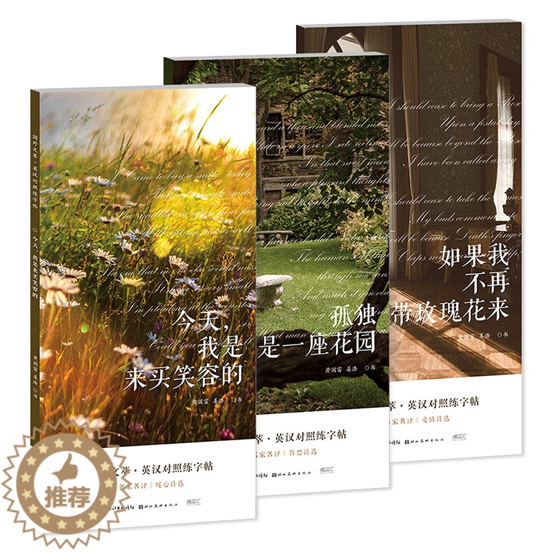 【醉染正版】全3册 国文外萃英汉对照练字帖 初高中生速成英语字帖 漂亮字体成人大学生连体外语练字本练字神器衡水体斜体钢笔