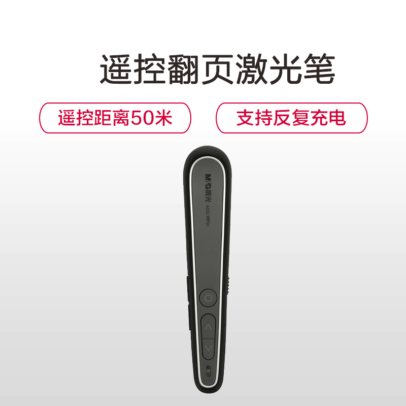 晨光(M&G)ADG98926 激光投影笔演示器