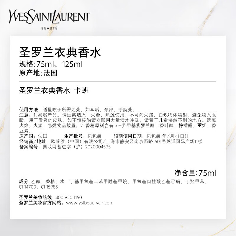 圣罗兰YSL 高定衣典香水 女士香水 卡班 75ml高清大图