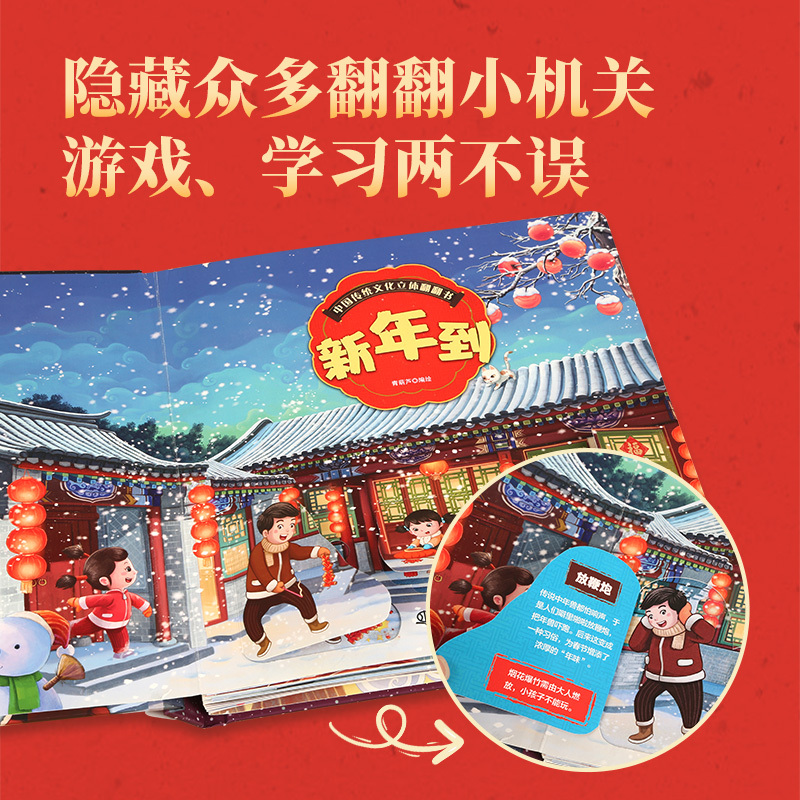学前识字1600互动立体翻翻书 [正版]2024新年礼物新年到立体翻翻书 过年啦儿童绘本欢乐中国年儿童3d立体书中国传统