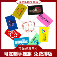 8号 50面手摇旗小国旗中国五星红旗小号手挥旗手拿定做广告旗帜订制摆件手摇旗手持小国旗手挥旗五星红旗
