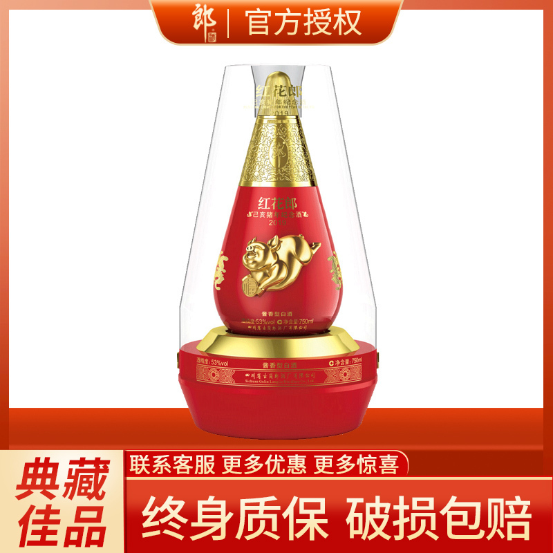 郎酒 生肖纪念酒 53度酱香型白酒 750ml 奢香藏品 红花郎猪年纪念酒 单瓶 盒装