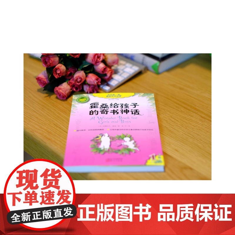 霍桑给孩子的奇书神话高清大图