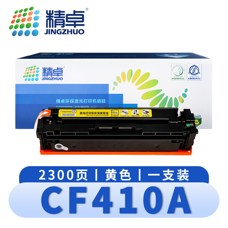 精卓 硒鼓CF410A黄 支