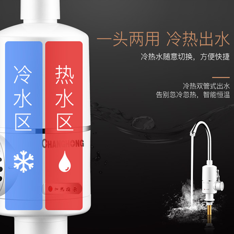 长虹速热即热式电热水龙头小厨宝家用厨房卫生间下进水冷热两用安全耐用D12白色普通款