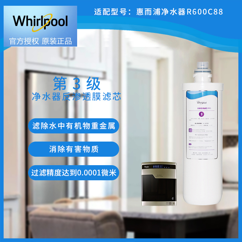 帮客材配 Whirlpool惠而浦净水器R600C88净水机 反渗透膜滤芯(RO) 第3级高清大图