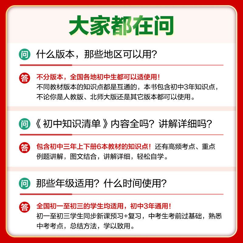 [2025版]语+数+英(3本) 初中通用 [正版]2025版知识清单初中语文数学英语物理化学生物政治历史地理53初中基