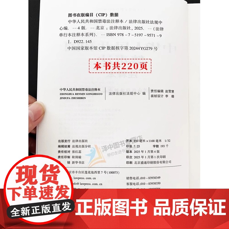 [正版]中华人民共和国禁毒法 注释本 全新修订版32开本 法律单行本注释本系列 法律出版社法规中心法律出版社978751高清大图