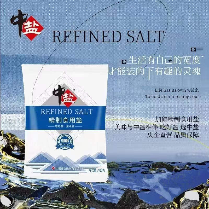 中盐 精制食用盐20kg袋高清大图