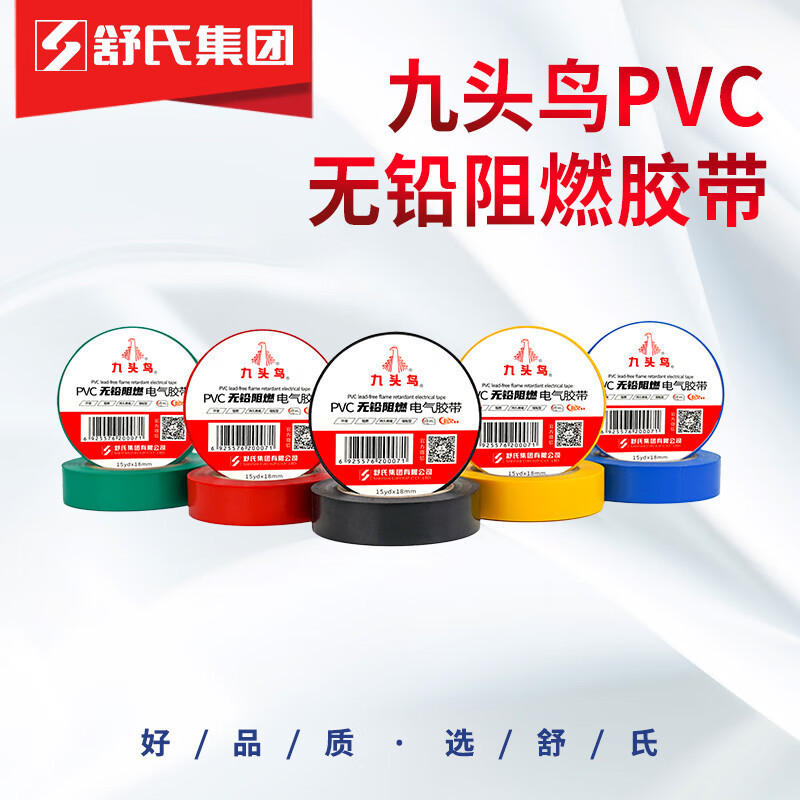 九头鸟 PVC无铅阻燃电气胶带安全环保 无铅电工胶带 绿18mm×20m高清大图