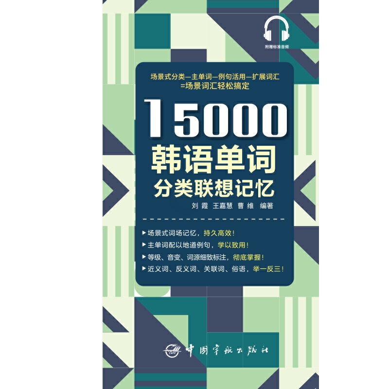 [正版]书籍15000韩语单词分类联想记忆高清大图