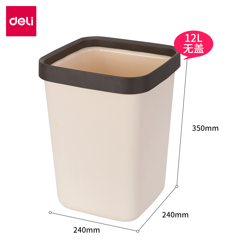 得力(deli) 18821压圈方形垃圾桶 12L 颜色随机(七包服务)