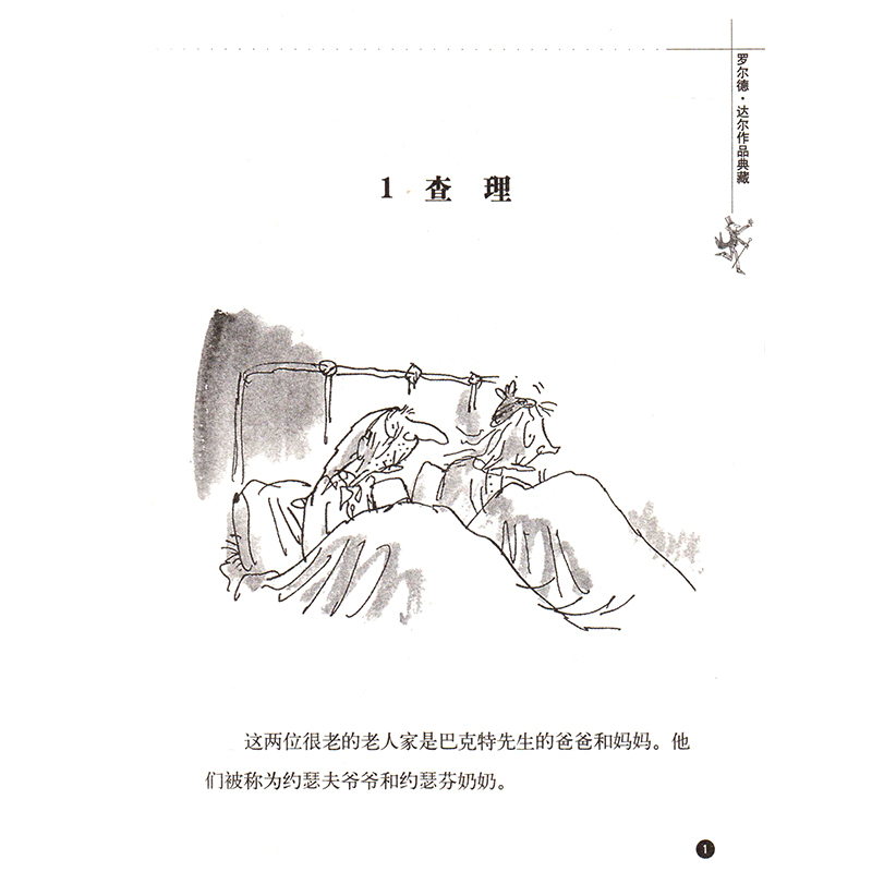 [正版图书]罗德尔达尔查理和巧克力工厂儿童课外书儿童文学读物 查理和巧克力工厂/罗尔德·达尔作品典藏