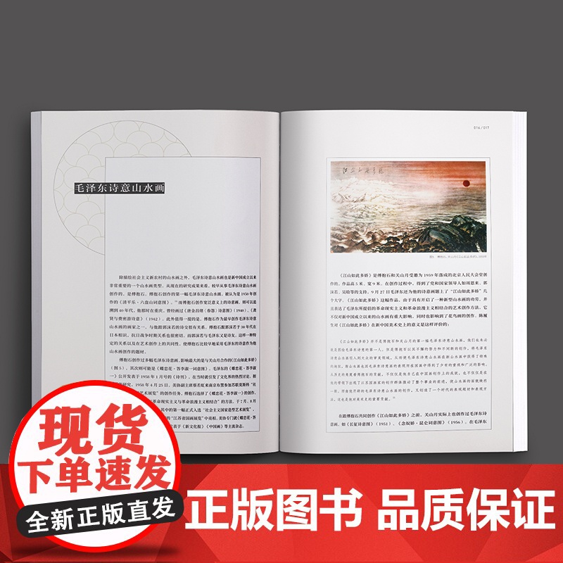 正版 艺术鉴赏与收藏第9期《新中国,新山水》美术史新中国山水画傅抱石李可染钱松喦宋文治关山月美术理论美学湖南美术出版高清大图