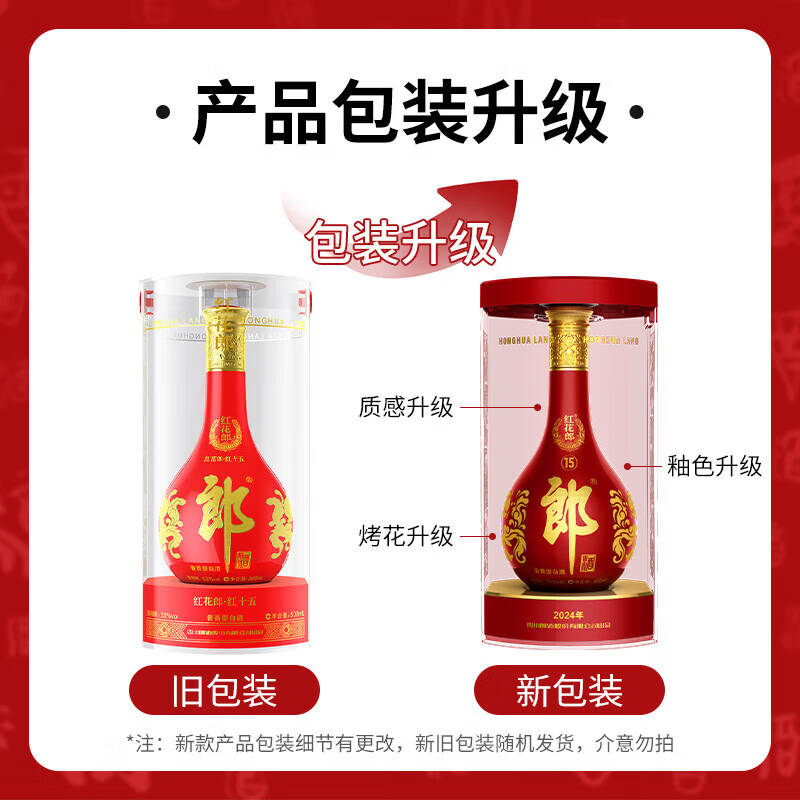 郎酒 红花郎红十五 四代五代随机发货 53度 500ml酱香型