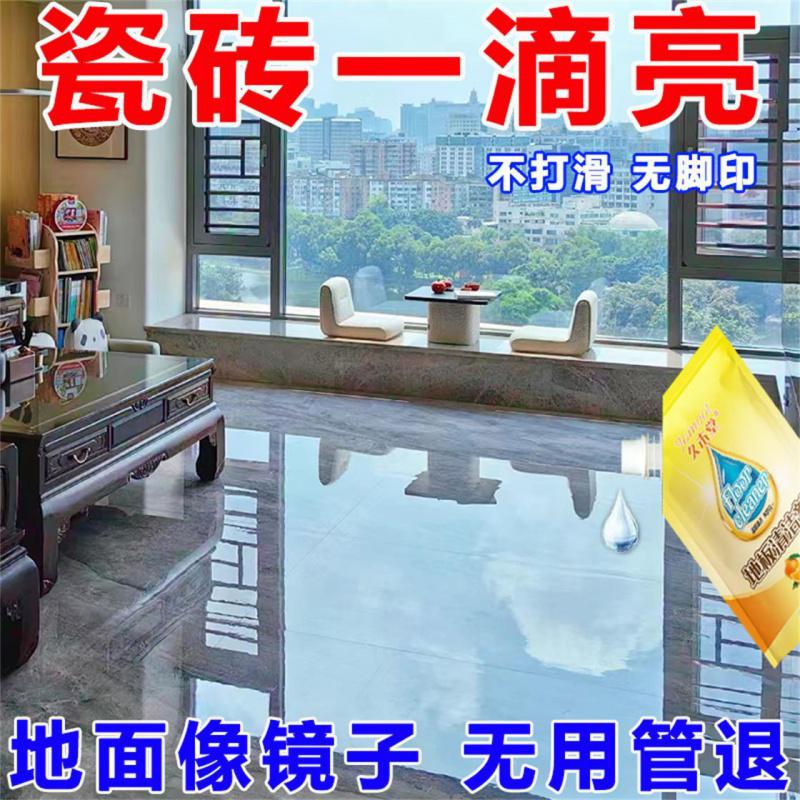 [1袋装500ml] 瓷砖地板清洁剂强力去顽渍卫生间浴室家用拖地清洁液高清大图