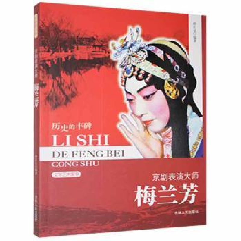 音像京剧表演大师:梅兰芳孙正义【编著】