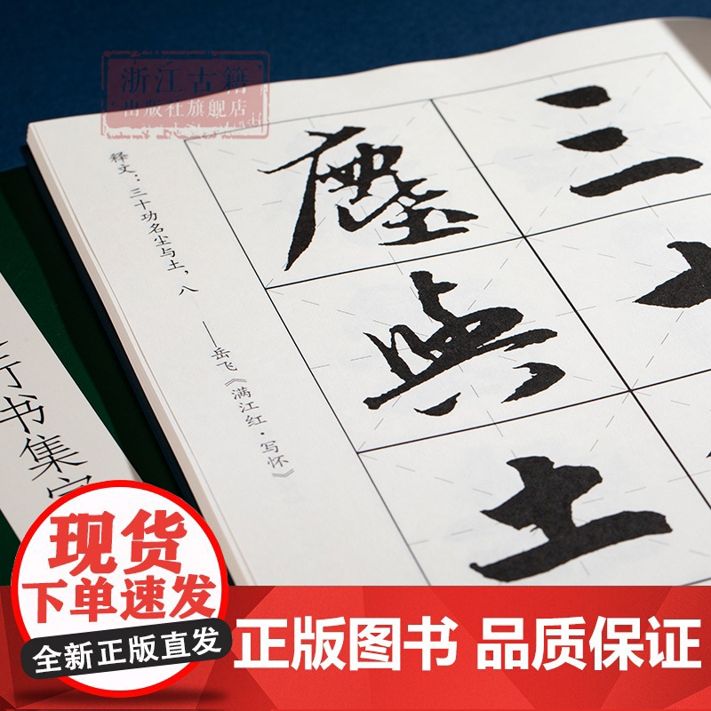 集字系列4本 赵孟頫楷书集字古诗/王羲之行书集字诗经/欧阳询楷书集字论语/赵孟頫行书集字唐宋词 毛笔书法字帖楷书行书集字高清大图