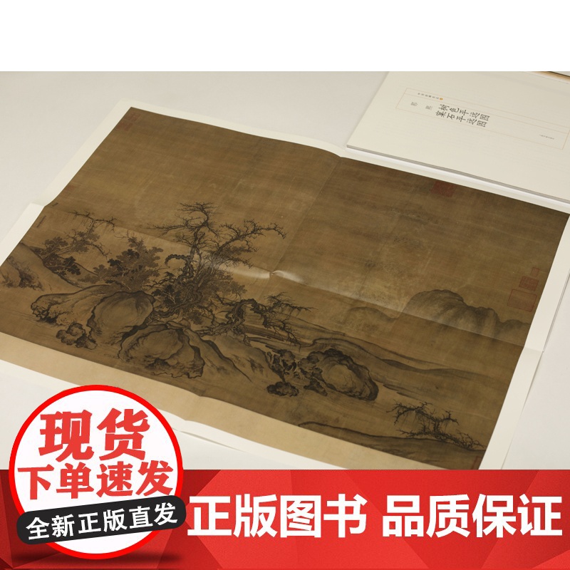 郭熙树色平远图窠石平远图 上海书画出版社著中国绘画名品平远横构图代表画法临摹典范美术书籍 上海书画出版社 上海世纪出版高清大图