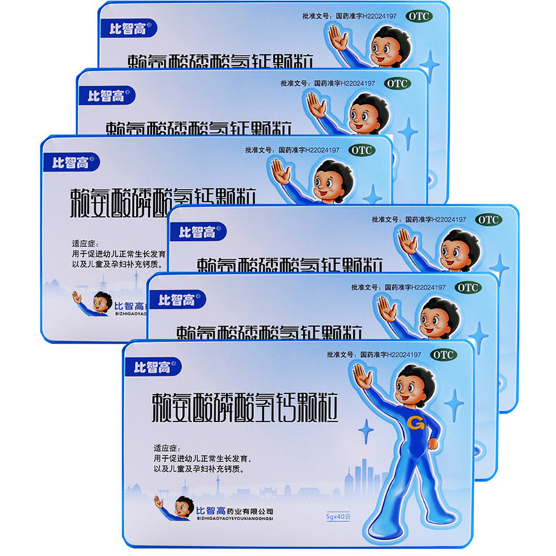 6盒装196元盒比智高赖氨酸磷酸氢钙颗粒5g40袋盒促进幼儿正常生长儿童