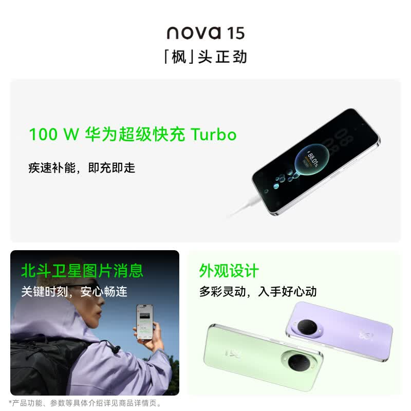 苏宁 华为 nova 15 256GB 零度白 麒麟8020芯片 多焦段红枫影像北斗卫星消息 100W超级快充华为手机高清大图