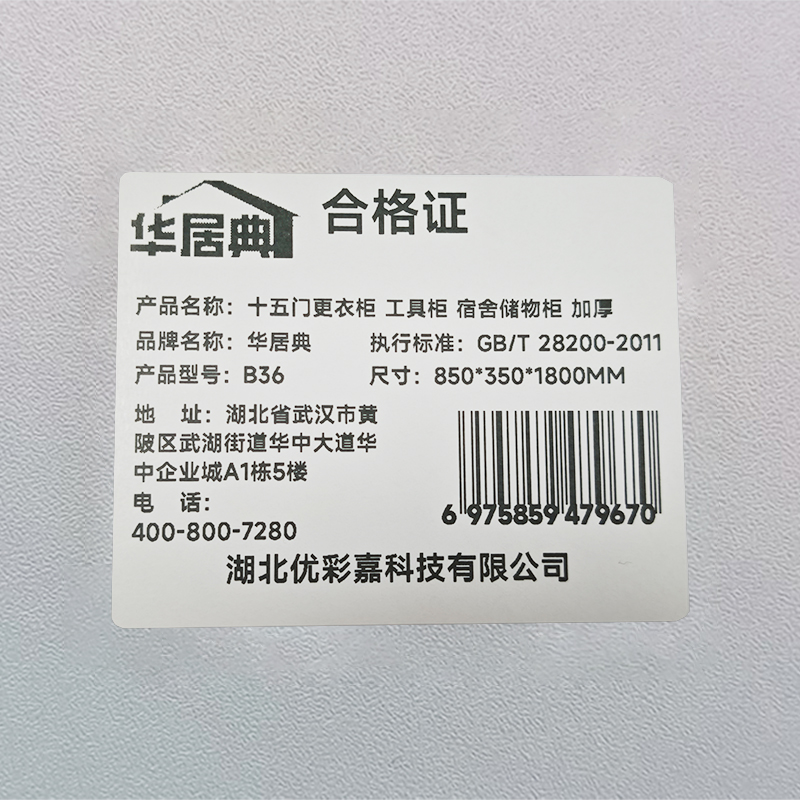 华居典 十五门更衣柜 工具柜 宿舍储物柜 加厚 B36 个高清大图