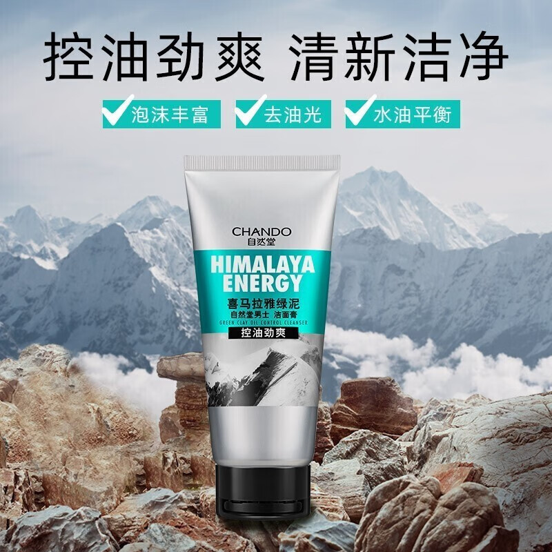自然堂(CHANDO)男士喜马拉雅抗痘洁面膏面部护理减少痘痘黑头喜马拉雅绿泥控油劲爽洁面膏120g