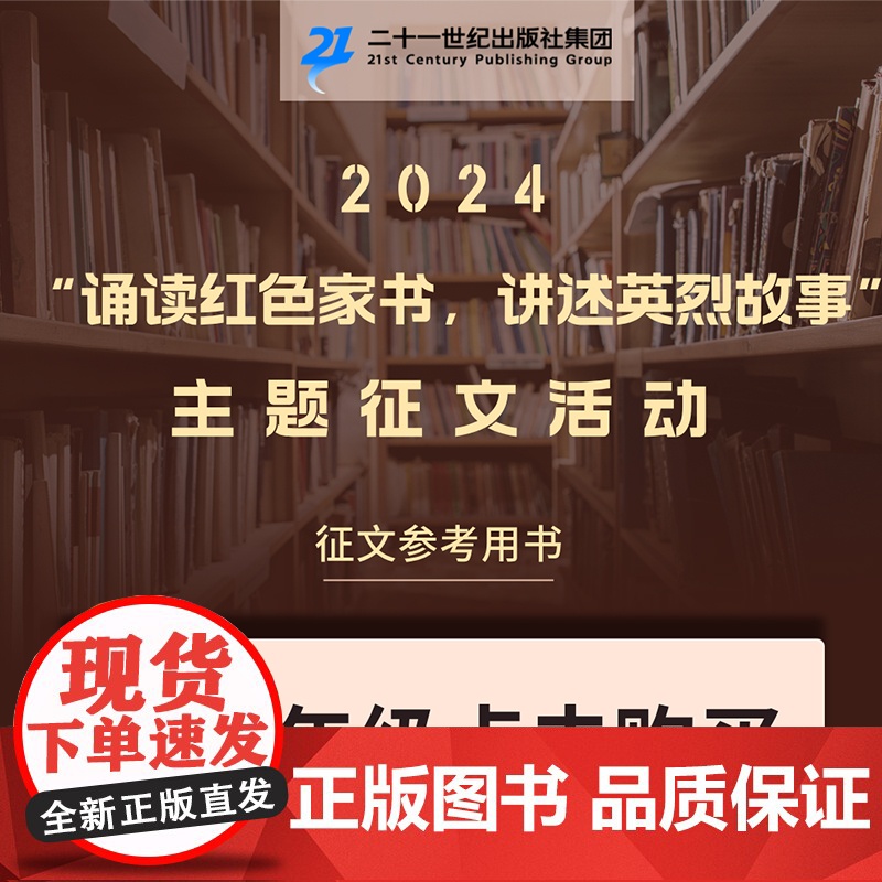 2024诵读红色家书,讲述英烈故事征文活动书单高清大图