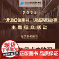 2024诵读红色家书，讲述英烈故事征文活动书单